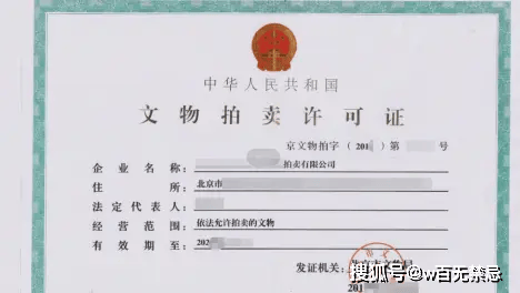 雙證在手您就可以合法經(jīng)營文物拍賣業(yè)務(wù)(圖1)