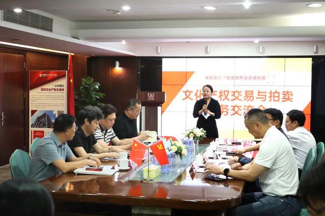 深圳文交所會(huì)員俱樂部成功舉辦文化產(chǎn)權(quán)交易與拍賣業(yè)務(wù)交流會(huì)(圖1)
