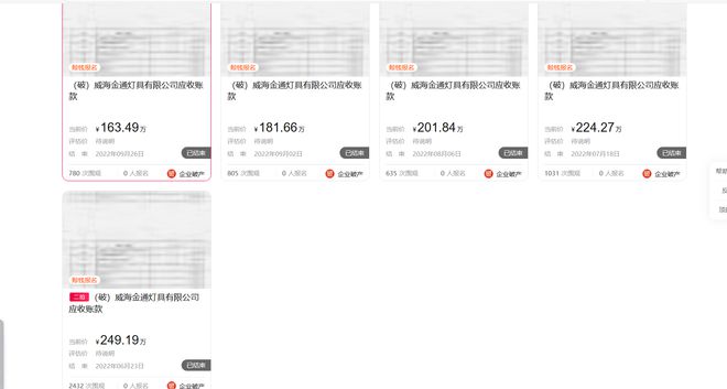 山東威海一燈具廠破產(chǎn)1384萬應收款拍賣被人5萬元就拿下(圖4)