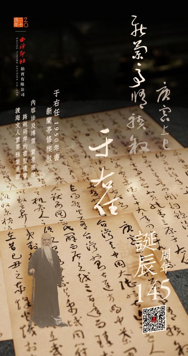 二十周年慶！西泠拍賣本周末紹興公開征集藏品(圖7)