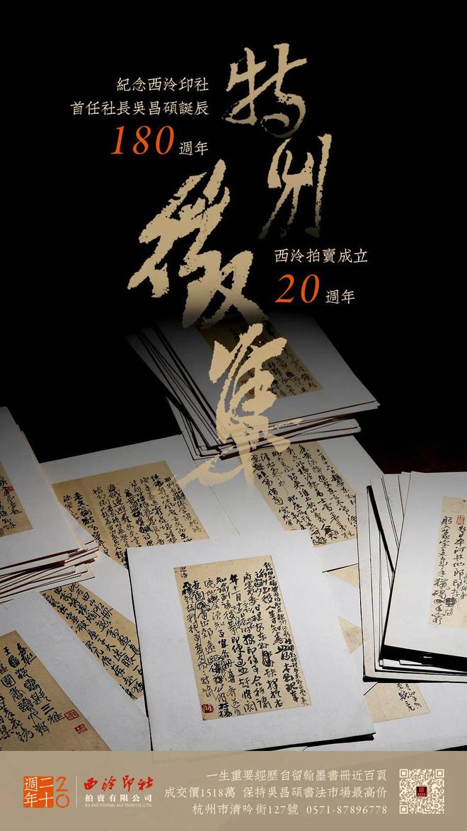 二十周年慶！西泠拍賣本周末紹興公開征集藏品(圖3)