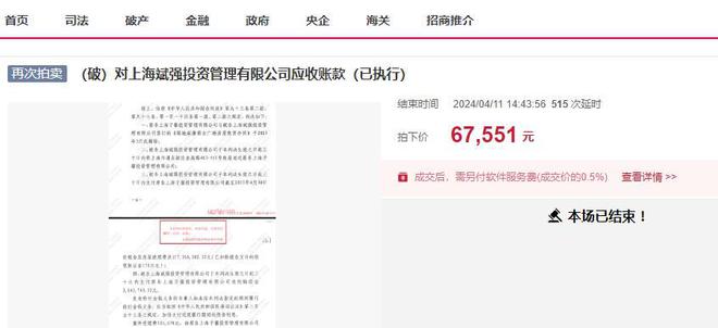 上海一家公司享有的1080萬(wàn)房租應(yīng)收款拍賣(mài)67551萬(wàn)就被人拿下(圖2)