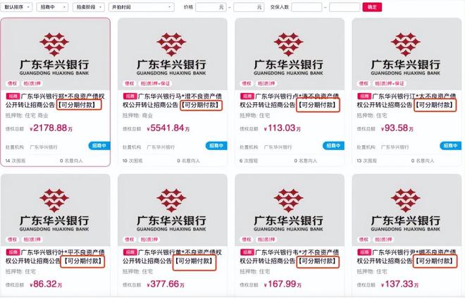 股權(quán)債權(quán)拍賣齊遇冷廣東華興銀行加碼科技會(huì)奏效嗎？(圖7)
