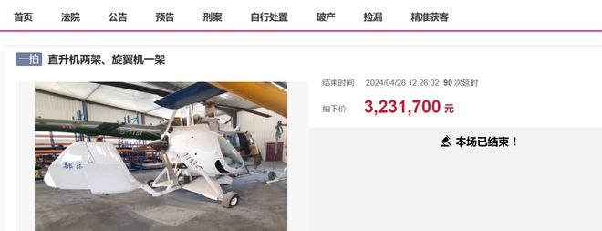 吉林延邊三架飛機136萬起被拍賣被人323萬買下(圖1)