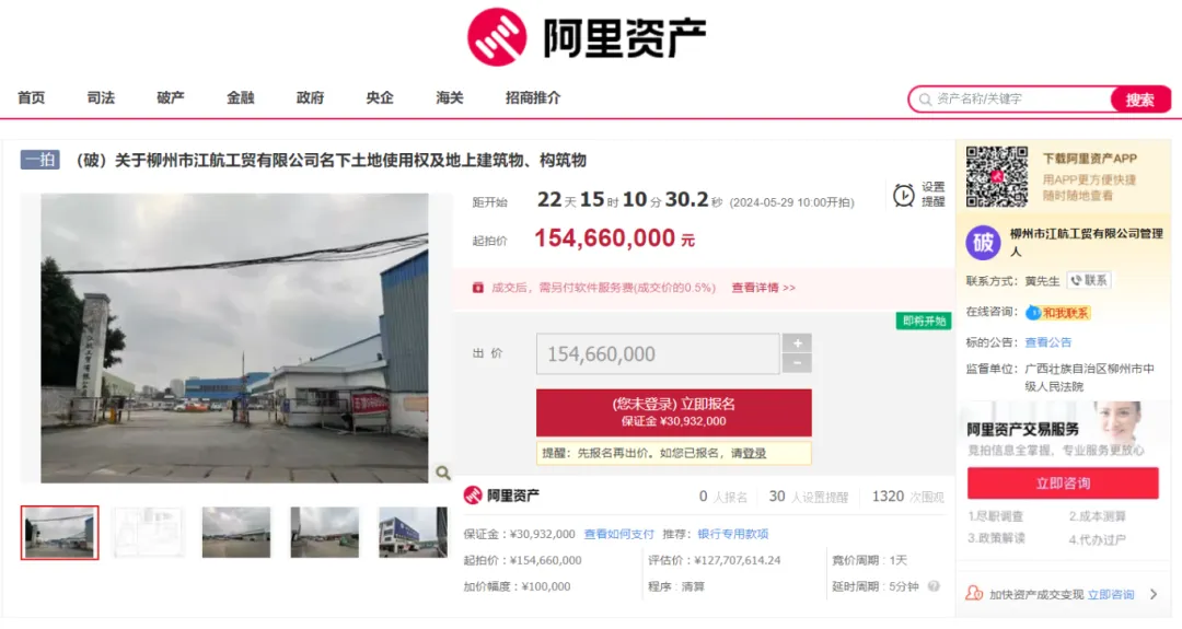 柳州稀缺成熟廠房拍賣！起拍價(jià)154億元(圖1)